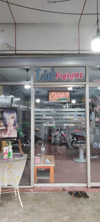 ร้านเสริมสวยByร้านอ้อมแอ้มdesign - 3