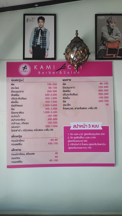 ร้านเสริมสวยKAMI CUT - 3