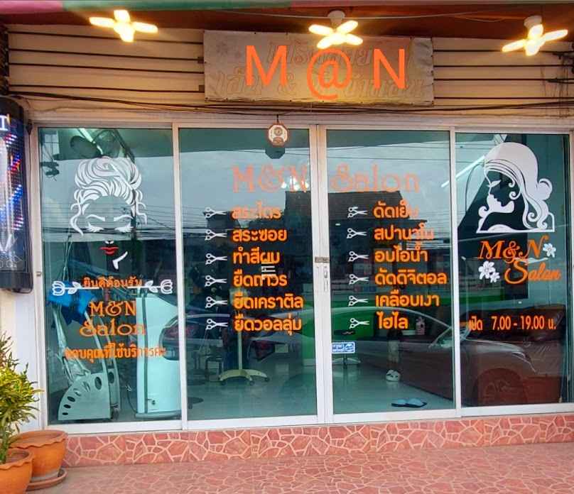 ร้านเสริมสวยM&N salon