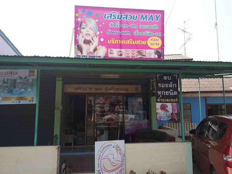 ร้านเสริมสวยMay - 1