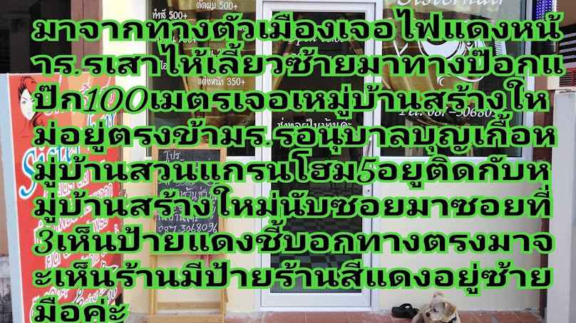 ร้านเสริมสวยsister hair สระบุรี