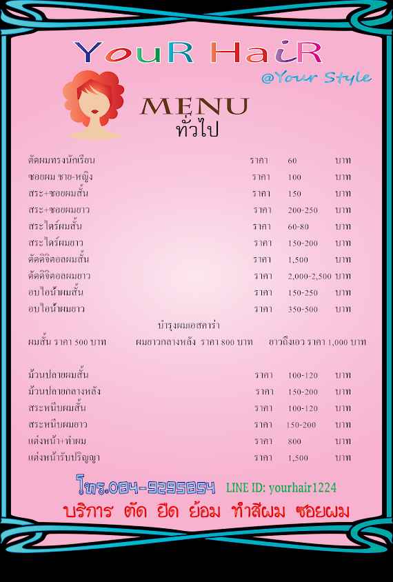 ร้านเสริมสวยYourhair ยืดผม ทำสีผม เริ่มต้น 500 บาท - 3