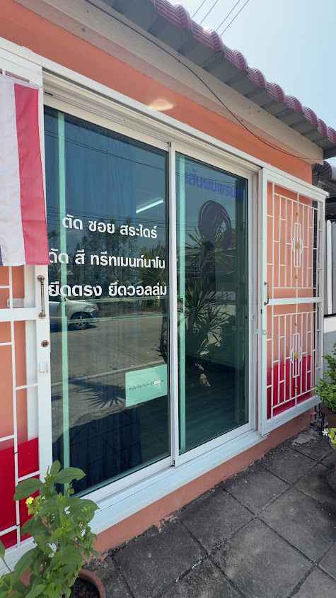 ร้านเส้นผม พรหมณี นครนายก #ร้านทำผม - 2