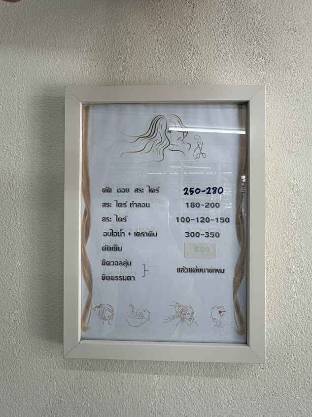 ร้านเส้นผม พรหมณี นครนายก #ร้านทำผม - 4