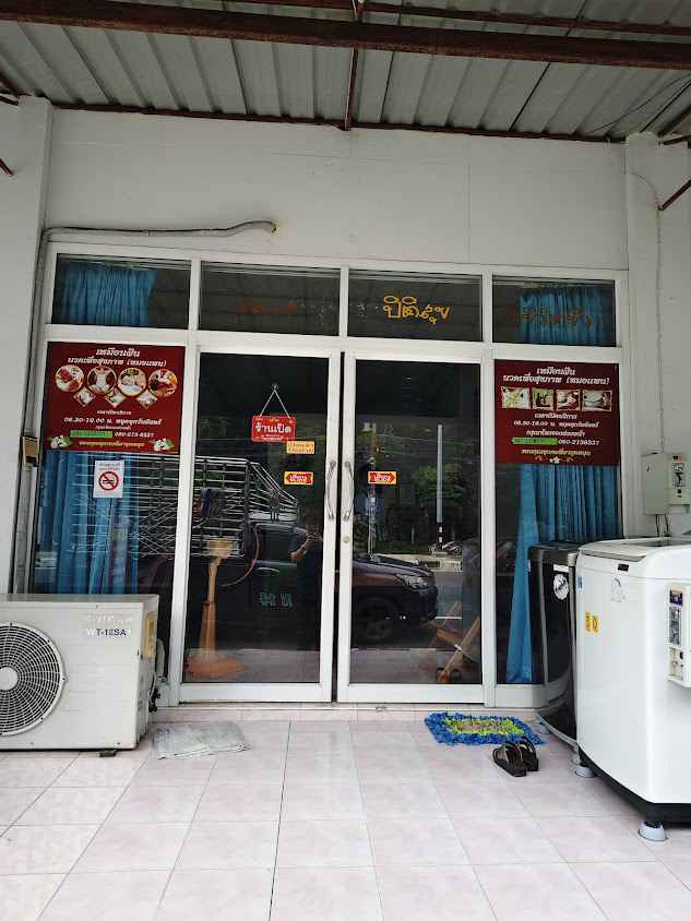 ร้านเหมือนฝันนวดเพื่อสุขภาพ
