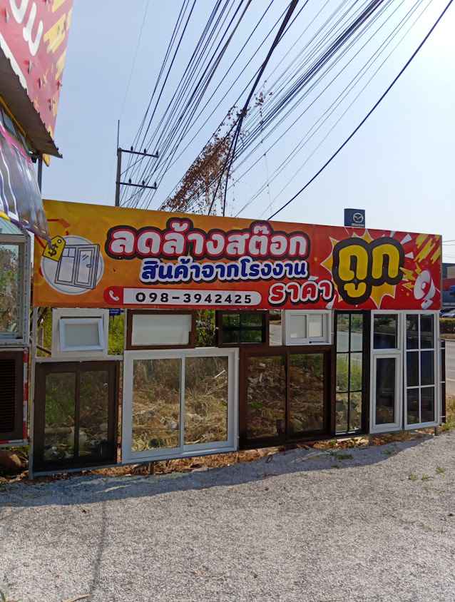 ร้านเหรียญทองอลูมิเนียม สาขากาฬสินธุ์