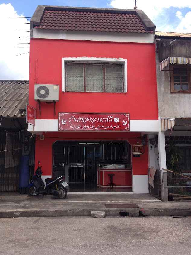 ร้านเหรียญทอง2 นาฬิกา&กุญแจ - 4