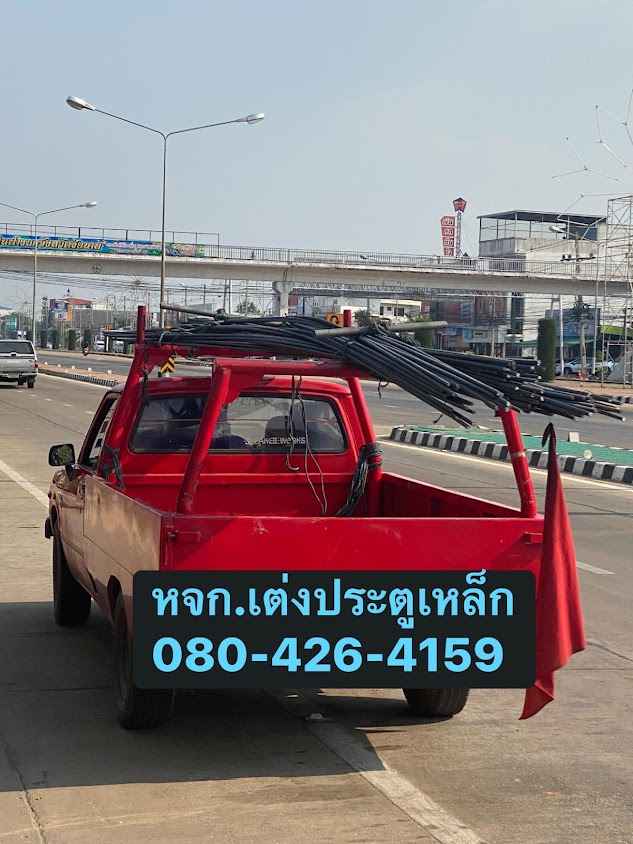 ร้านเหล็กชัยนาท by หจก.เต่งประตูเหล็ก - 2