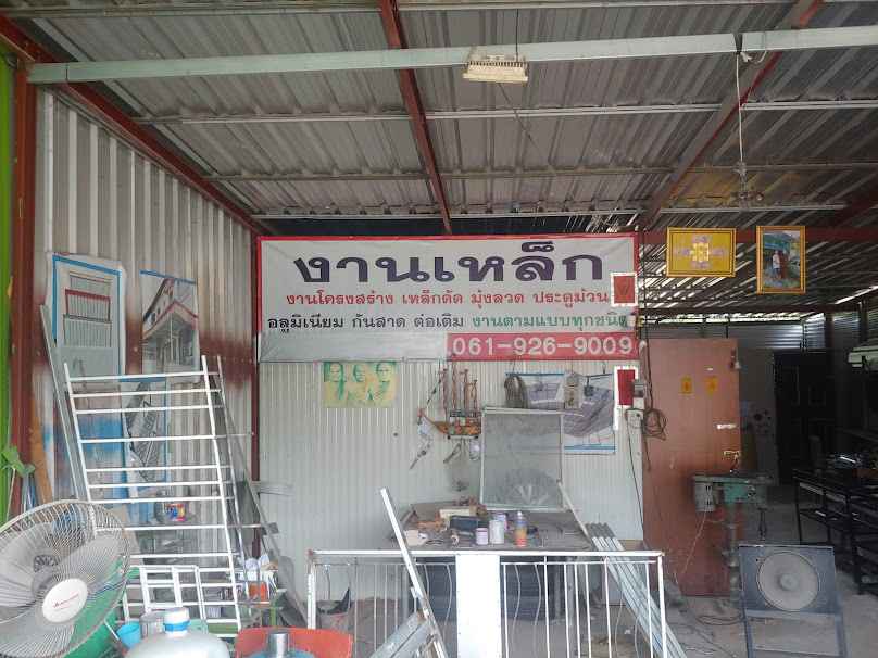 ร้านเหล็กช่างหัวมัน