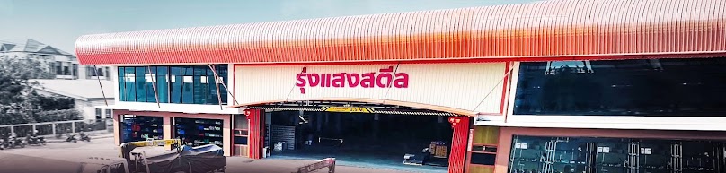 ร้านเหล็กสุพรรณ