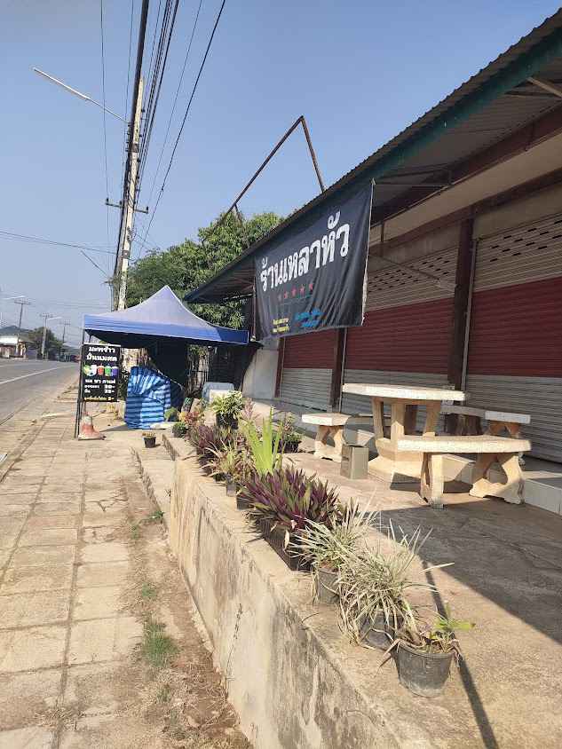 ร้านเหล้าตองอ้ายภาส - 1