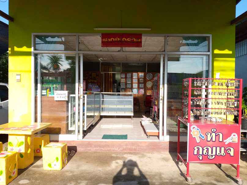 ร้านเอกกุญแจ ลานสกา