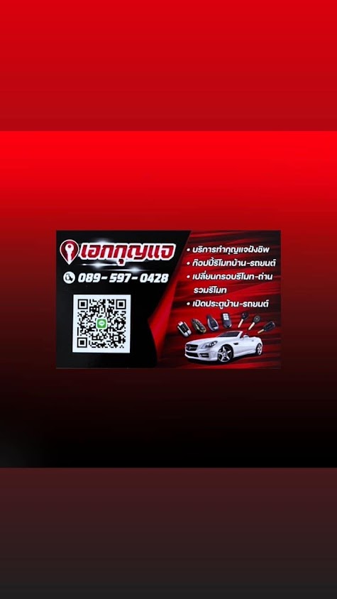 ร้านเอกกุญแจ สุราษฎร์ธานี