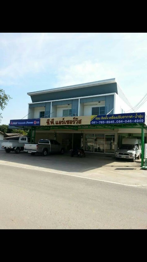 ร้านเอกชัยแอร์สารภี - 2