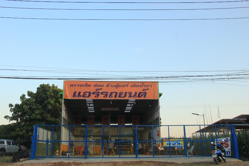 ร้านเอกณรินทร์แอร์สาขาน่าน - 2