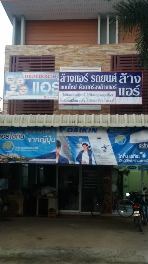 ร้านเอนกเซอร์วิสแอร์