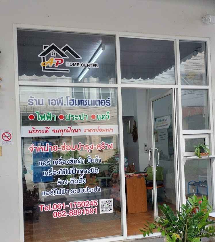 ร้านเอพีโฮม ไฟฟ้า แอร์ ประปา หาดใหญ่ ติดตั้ง ซ่อม จำหน่าย - 4