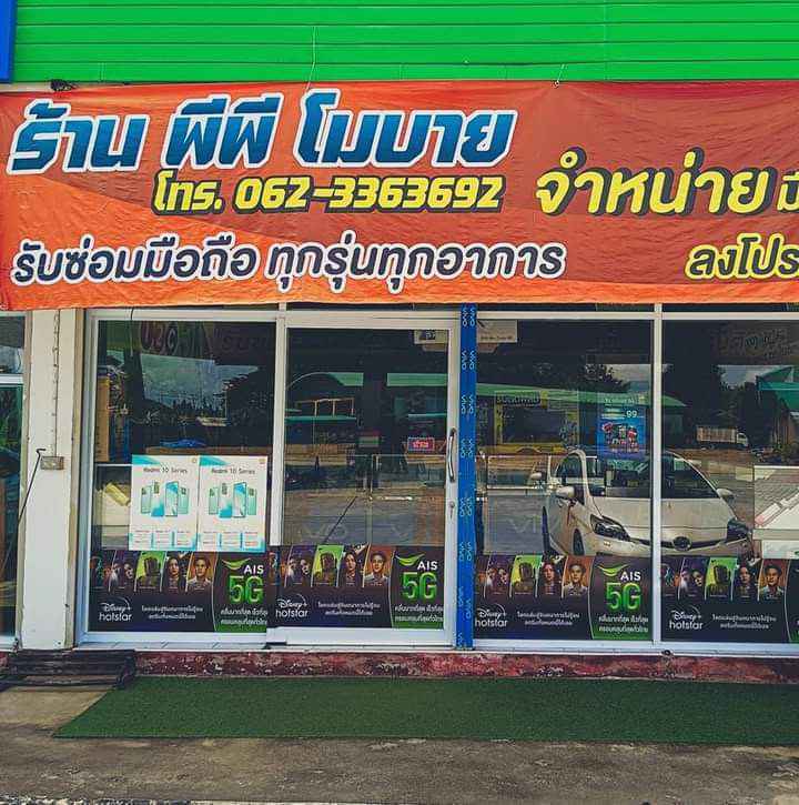 ร้านเอไอเอสบัดดี้ สาขาวังชิ้น by SRเทเลคอม - 2