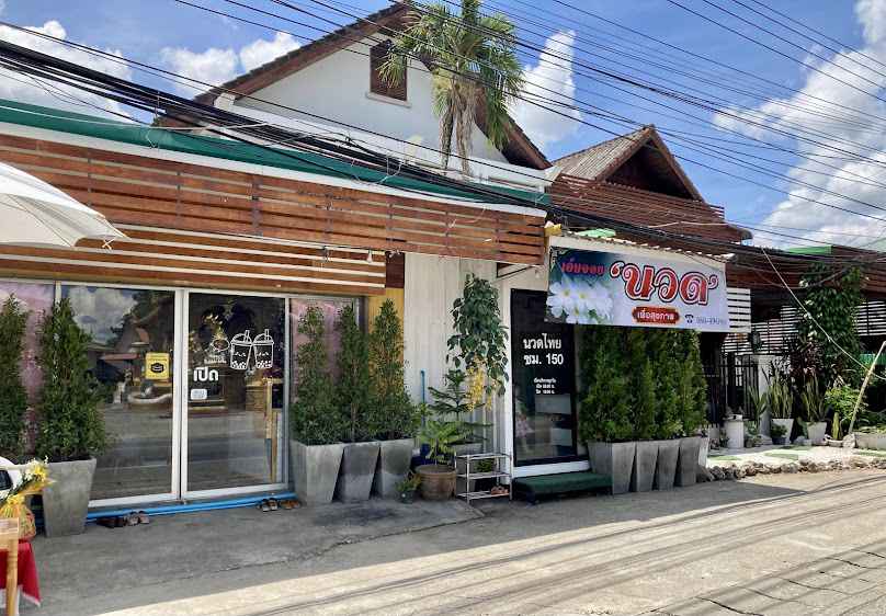 ร้านเอ็นจอยนวดไทย