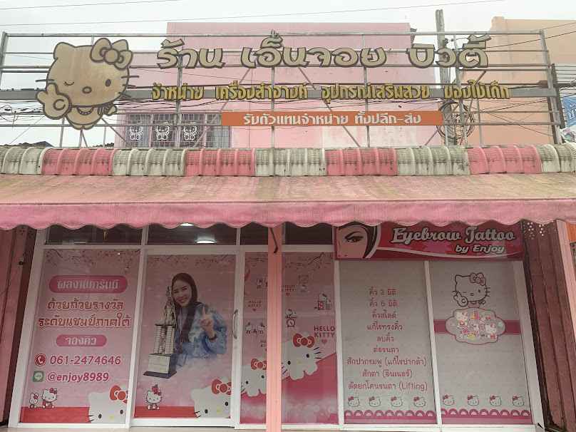 ร้านเอ็นจอยบิวตี้ นาประดู่