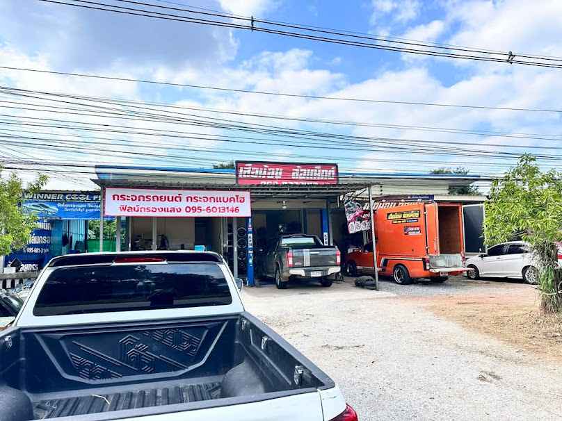 ร้านเอ็น.โอ.ที.แบตเตอรี่ - 4