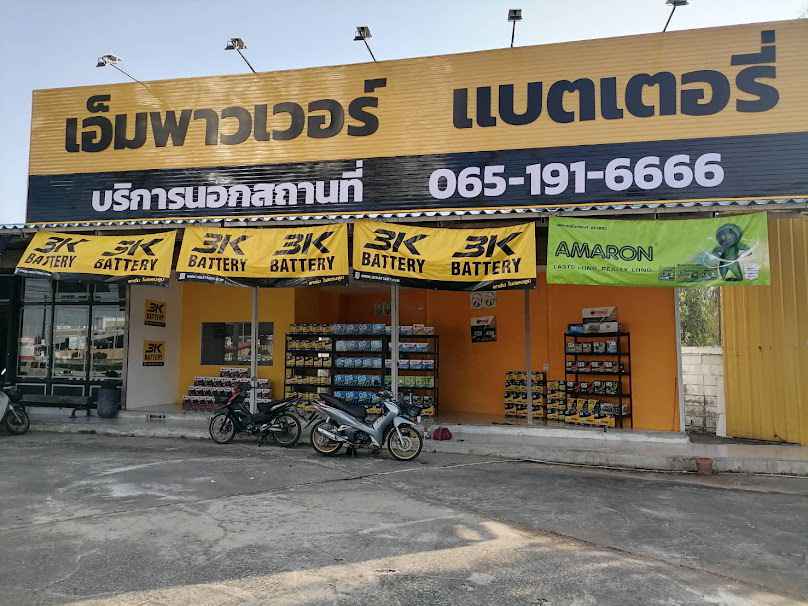 ร้านเอ็มพาวเวอร์ แบตเตอรี่ เปลี่ยนแบตเตอรี่รถยนต์ทั้งในและนอกสถานที่