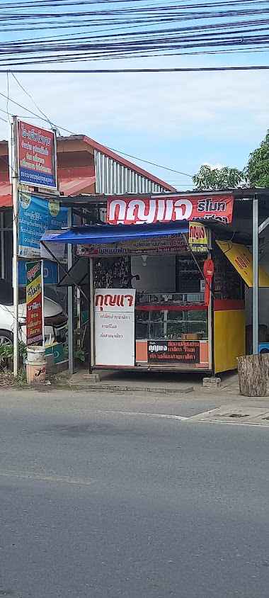 ร้านเฮียหมูกุญแจ