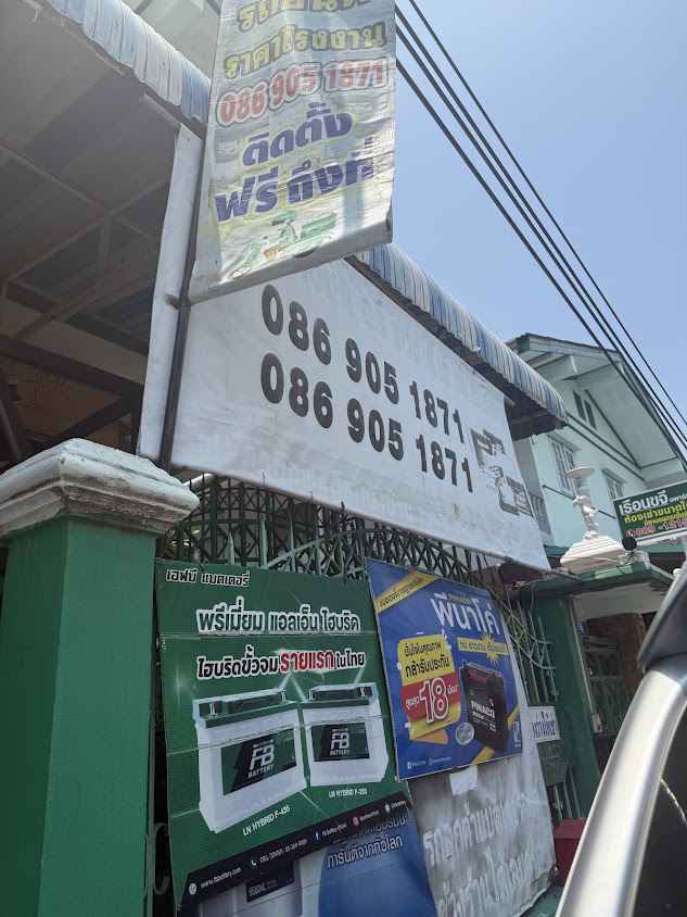 ร้านเเบตเตอรี่ JTK 786