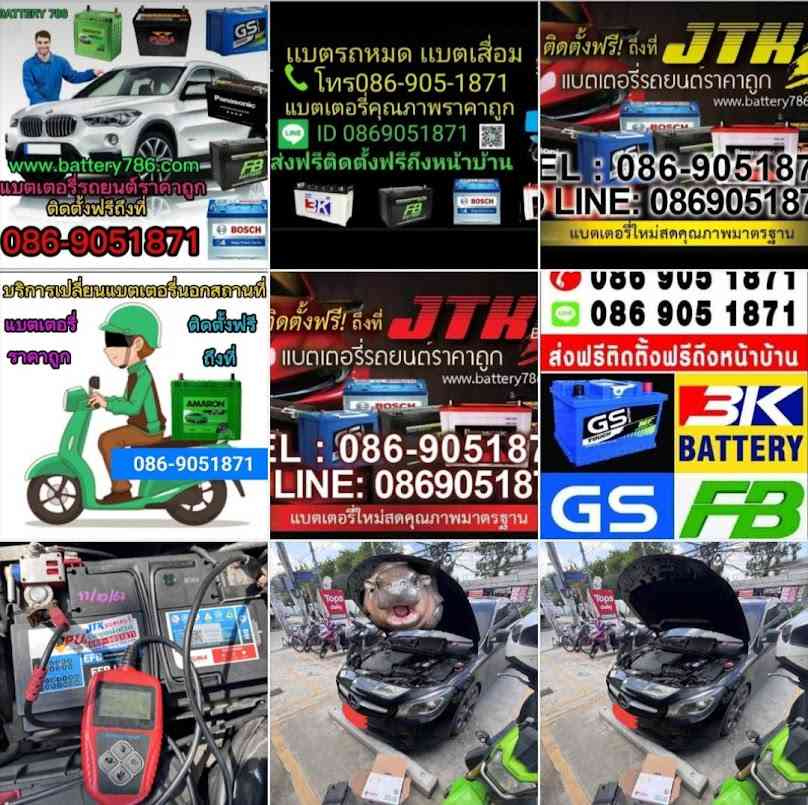 ร้านเเบตเตอรี่ JTK 786 - 4