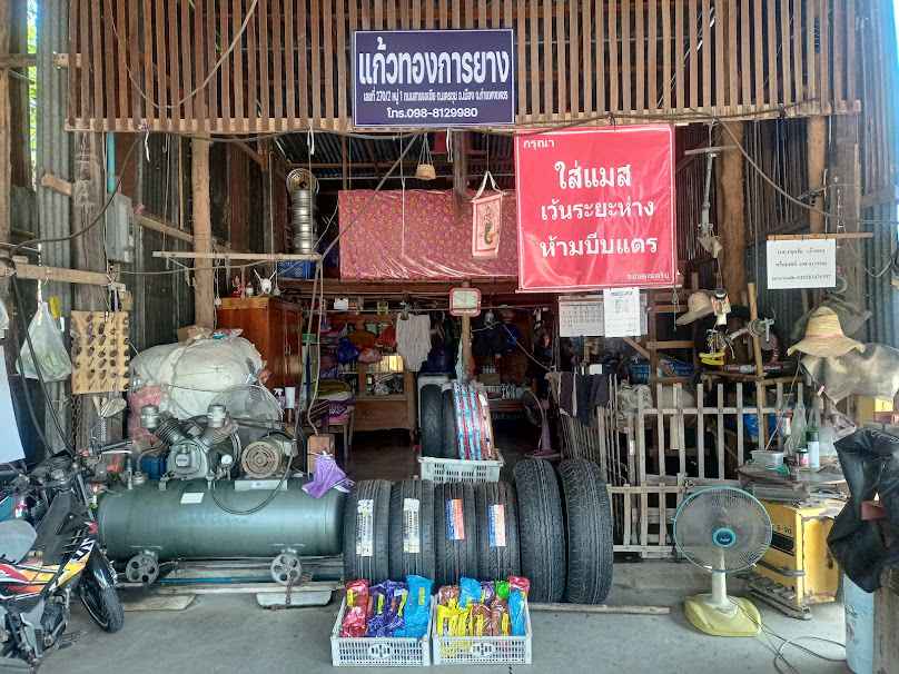 ร้านแก้วทองการยาง
