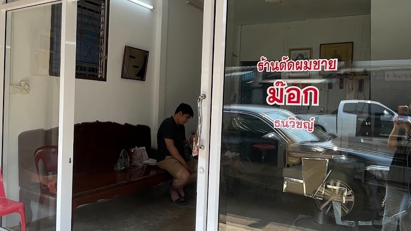 ร้านแก้ว ตัดผมชาย