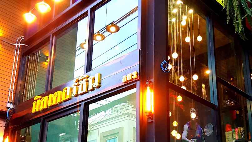 ร้านแบดมินตัน​ ​ มิสเตอร์ชิน