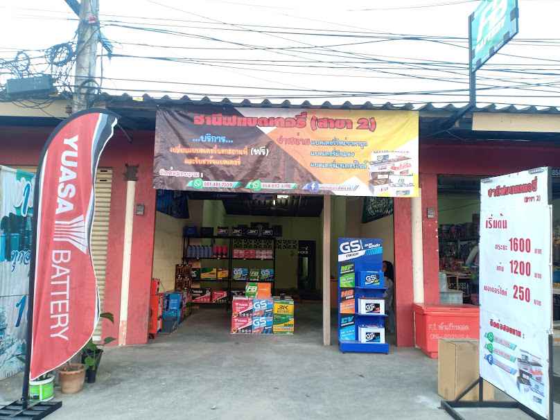 ร้านแบดิงแบตเตอรี่ยะรัง สาขา1 ปายอกลูแว - 4
