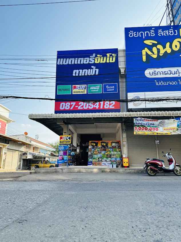 ร้านแบตเตอรี่จัมโบ้อำเภอตากฟ้า