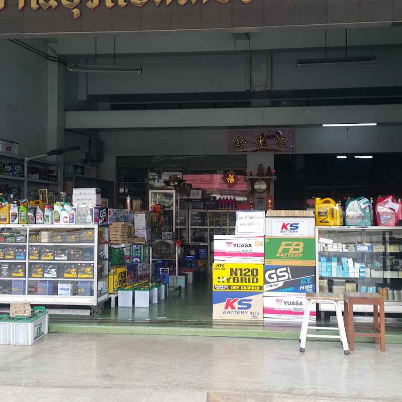 ร้านแบตเตอรี่ถูกดีปราณบุรี - 4