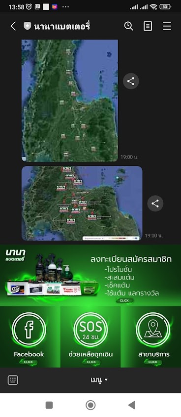 ร้านแบตเตอรี่บางสะพานนานา​แบตเตอรี่​บางสะพาน​ใหญ่​ - 2