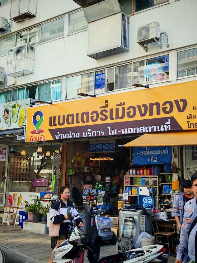 ร้านแบตเตอรี่รถยนต์เมืองทอง-แจ้งวัฒนะ - 4