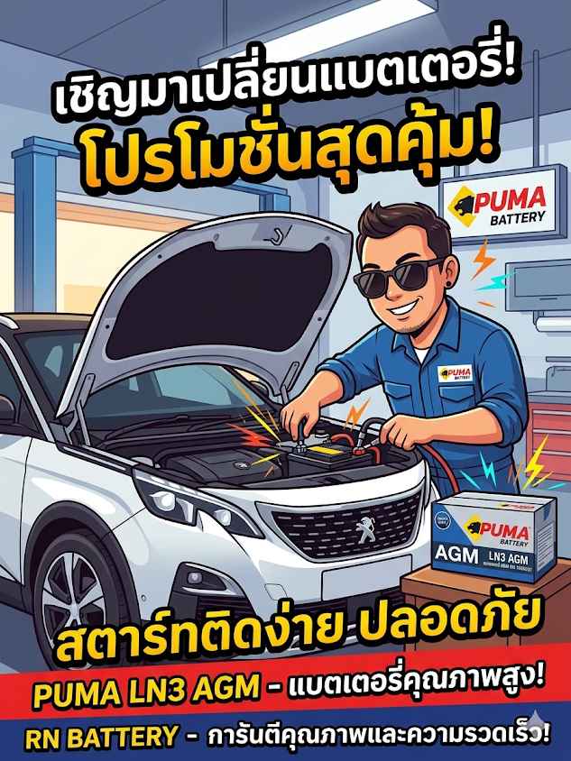 ร้านแบตเตอรี่รถยนต์ใกล้ฉัน RN BATTERY สุขสวัสดิ์-ประชาอุทิศ - 2