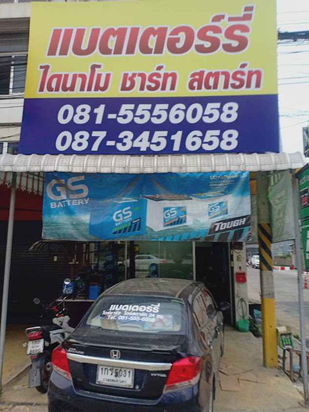 ร้านแบตเตอรี่รถยนต์ มิตรภาพ เชียงใหม่