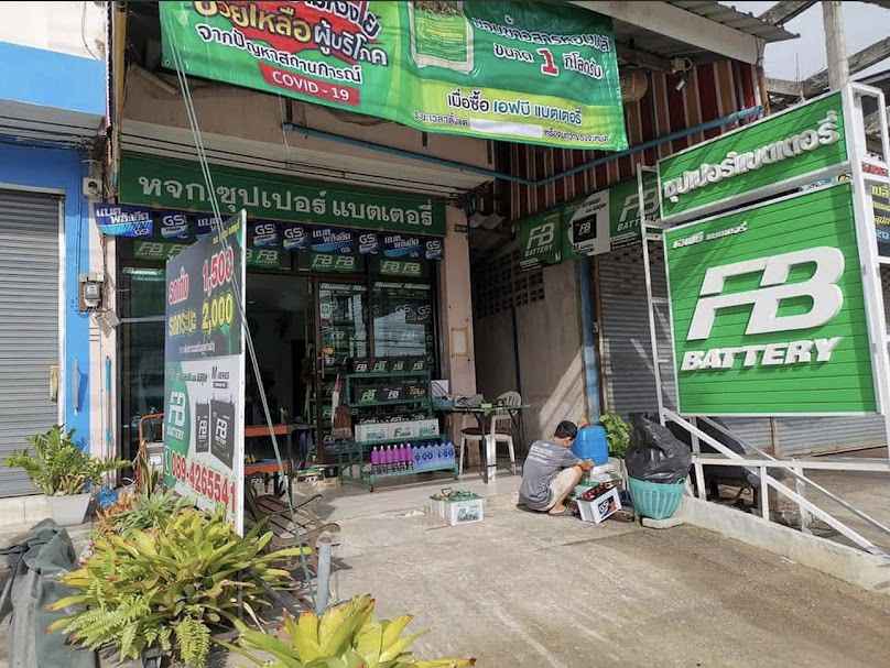 ร้านแบตเตอรี่รถยนต์ & รับซ่อมเบาะโซฟา - 4