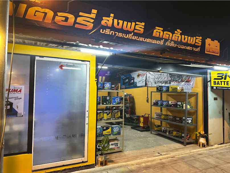 ร้านแบตเตอรี่รถยนต์ ลำลูกกา IA แบตเตอรี่