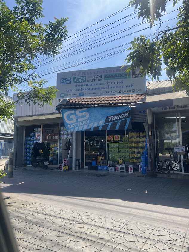 ร้านแบตเตอรี่รถยนต์ เปลี่ยนแบตเตอรี่รถยนต์นอกสถานที่ - 878แบตเตอรี่