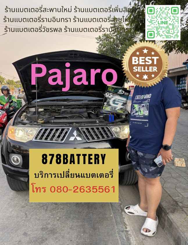ร้านแบตเตอรี่รถยนต์ เปลี่ยนแบตเตอรี่รถยนต์นอกสถานที่ - 878แบตเตอรี่ - 2