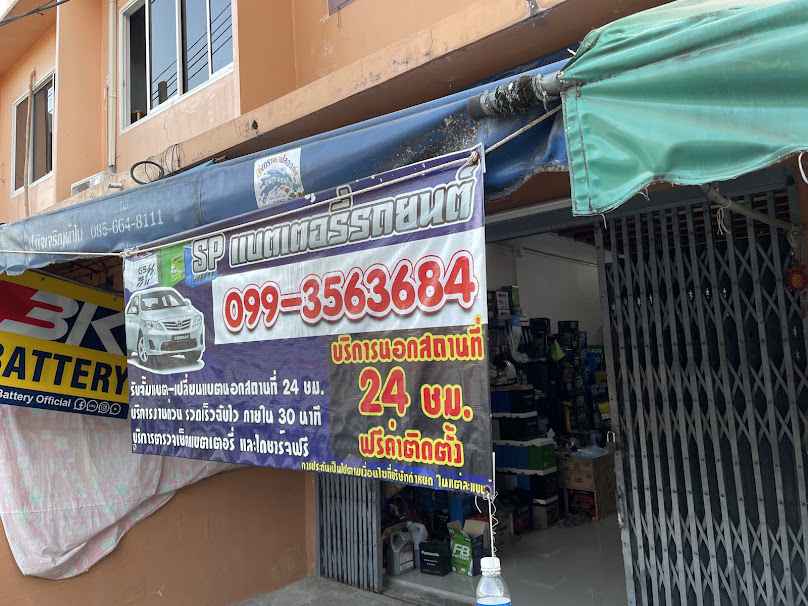 ร้านแบตเตอรี่รถยนต์ 24 เปลี่ยนแบตเตอรี่รถยนต์นอกสถานที่ - 4