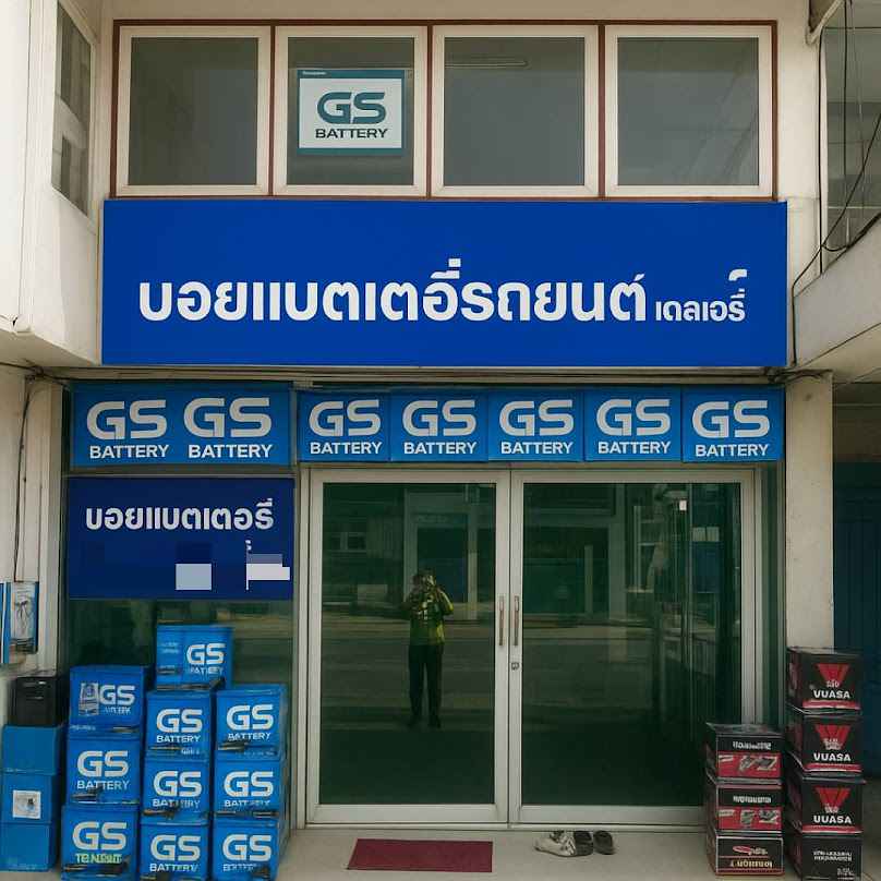 ร้านแบตเตอรี่รถยนต์ 24hr เปลี่ยนแบตรถยนต์ถึงที่ - 4