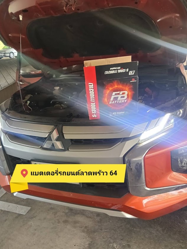 ร้านแบตเตอรี่ลาดพร้าว64 - 1