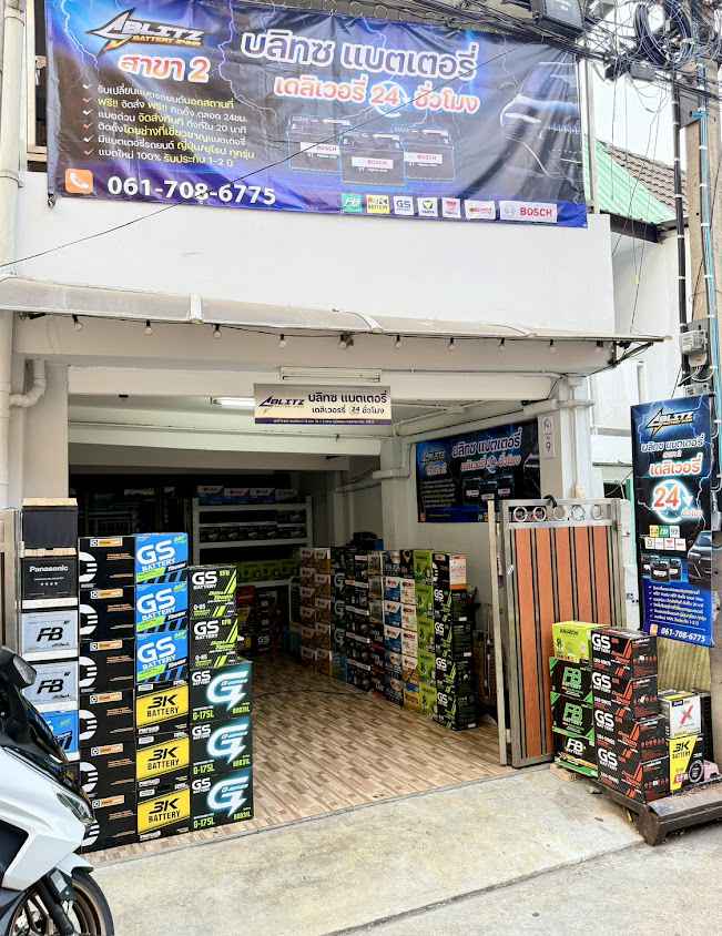 ร้านแบตเตอรี่สาทร บลิทซแบตเตอรี่