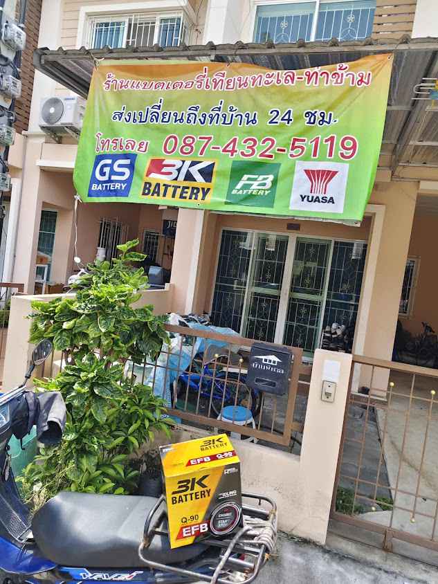 ร้านแบตเตอรี่เทียนทะเล-ท่าข้าม ส่งเปลี่ยนถึงบ้าน