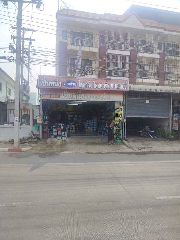 ร้านแบตเตอรี่เป็นหนึ่ง - 3