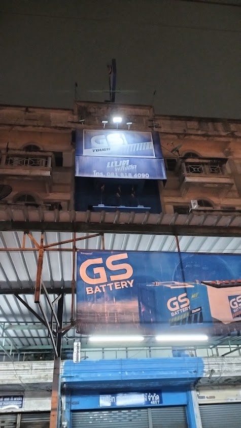 ร้านแบตเตอรี่ไม่แพง สาขานิคม - 3
